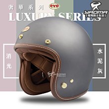 EVO TA502 WINGS 翅膀 安全帽 復古騎士帽 MIT台灣製造 原廠 DOT 雙D扣 全拆式【智同官方旗艦店】 歷史價格詳細信息