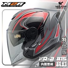M2R FR-2 安全帽 FR2 特仕版 素色 琉璃藍 全可拆 內藏墨鏡 半罩《淘帽屋》 歷史價格詳細信息