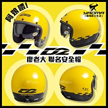 D2 廖老大 ????贈送鏡片任選???? 安全帽 廖老大安全帽 內藏墨鏡片 雙鏡片 全可拆洗內襯 復古安全帽 阿娘喂 打龜號 歷史價格詳細信息