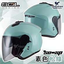 【SOL】SO-XP 素色 卡其 3/4罩(開放式安全帽│機車│內襯│半罩│女性適用│內藏墨鏡│GOGORO) 歷史價格詳細信息