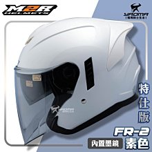 M2R FR-2 安全帽 FR2 特仕版 素色 琉璃藍 全可拆 內藏墨鏡 半罩《淘帽屋》 歷史價格詳細信息