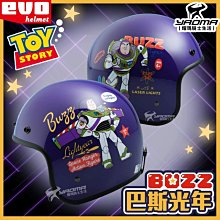 EVO 玩具總動員 巴斯光年 正版授權 兒童 安全帽 迪士尼 3/4 半罩騎士帽 BUZZ 機車安全帽 智同 哈家人 歷史價格詳細信息
