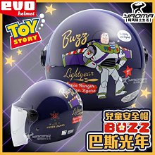 EVO 玩具總動員 兒童安全帽 贈鏡片 台灣製造 機車安全帽 卡通 兒童帽 迪士尼 巴斯光年 胡迪 哈家人 歷史價格詳細信息