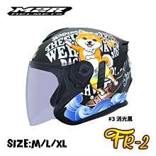 M2R FR-2 安全帽 FR2 3 柴犬 消光黑 內襯可拆 內藏墨鏡 半罩《比帽王》 歷史價格詳細信息