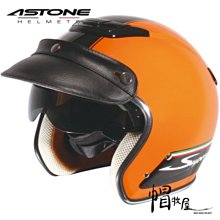 ASTONE SPORSTER K21 橙黃 內墨鏡 通風透氣 半罩 復古帽 安全帽 可拆洗《淘帽屋》 歷史價格詳細信息
