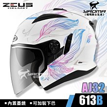ZEUS 安全帽 ZS-613B/613 AJ15 消光黑白紅 內墨鏡 通風透氣 半罩 3/4罩【送380購物金】 歷史價格詳細信息
