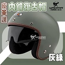 內鏡復古帽 法粉 莫蘭迪色系 金屬邊條 內襯可拆洗 內鏡安全帽 半罩帽 3/4帽 耀瑪騎士機車部品 歷史價格詳細信息