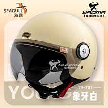 【SEAGULL 海鷗】TW-781M金蔥安全帽(半罩安全帽/多色挑選) 歷史價格詳細信息