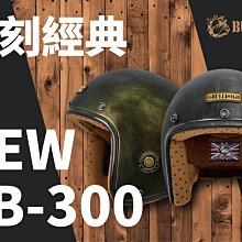 M2R BB-300 安全帽 BB300 皮帽 經典黑 復古帽 半罩 荔枝紋皮革 內襯可拆 3/4安全帽《比帽王》 歷史價格詳細信息
