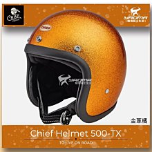 CHIEF 安全帽 500-TX 素色系列 復古帽 全拆洗 雙D環 半罩《淘帽屋》 歷史價格詳細信息