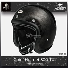 CHIEF 安全帽 500-TX 素色系列 復古帽 全拆洗 雙D環 半罩《淘帽屋》 歷史價格詳細信息