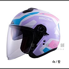 【SOL SO-XP 領航員 3/4罩式 安全帽 】雙鏡片設計︱加強型眼鏡溝︱PC輕量款 歷史價格詳細信息