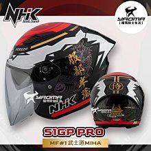 NHK S1GP PRO MF#1 武士道 MIHA 黑 服部半藏 內置墨鏡 排齒扣 3/4罩 安全帽 耀瑪騎士機車部品 價格比較,價格查詢,歷史價格詳細信息