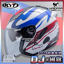 KYT DJ 彩繪 #N 半罩安全帽 歷史價格詳細信息