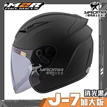 【M2R】 J7 鏡片 半透 電鍍藍 安全帽鏡片 歷史價格詳細信息