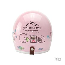 送長鏡片 KK 復古帽 角落生物 角落小夥伴 淺粉 罩 安全帽 內襯全可拆 San-X正版授權／23番 歷史價格詳細信息