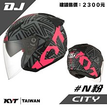 KYT DJ 彩繪 #N 半罩安全帽 歷史價格詳細信息