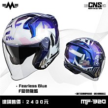 《遠古騎士》MING FENG MF-320 消光幻紫白 半罩 安全帽 3/4罩 內墨片 ????送現折200元 歷史價格詳細信息