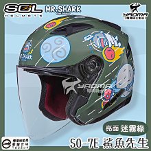 【SOL】SO-7E 鯊魚先生 迷霧綠 3/4罩(開放式安全帽│機車│內襯│半罩│加長型鏡片│內藏墨鏡) 歷史價格詳細信息