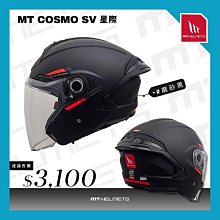 《遠古騎士》MT COSMO SV 星際 黑橙巡航 半罩式安全帽 通風 內墨片 ????可折價200元 歷史價格詳細信息