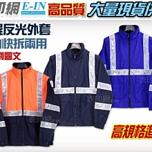 衣印網e-in-深藍黑色巡守外套保全外套騎車防寒夾克外套鋪棉夾克反光保暖大尺碼工廠直營團體外套 歷史價格詳細信息