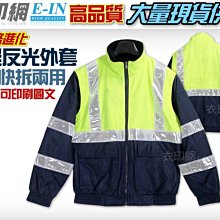 衣印網e-in-深藍黑色巡守外套保全外套騎車防寒夾克外套鋪棉夾克反光保暖大尺碼工廠直營團體外套 歷史價格詳細信息