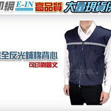 衣印網e-in-深藍黑色巡守外套保全外套騎車防寒夾克外套鋪棉夾克反光保暖大尺碼工廠直營團體外套 歷史價格詳細信息