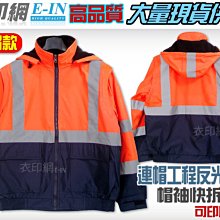 衣印網E-IN-橘光路跑背心運動背心交通指揮彈性織帶反光背帶工程學校導護反光背帶自行車騎車反光背帶高品質工廠直營 歷史價格詳細信息