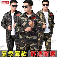 勞保工作服外套男迷彩服外套男迷彩服套裝男女加厚款軍訓服工裝厚-鑫星精選 歷史價格詳細信息