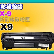 碳粉補給站【附發票】FAL-120/MF-4150/4270/4350d/4370dn/MF-4680副廠碳粉匣FX9 價格比較,價格查詢,歷史價格詳細信息
