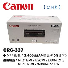 Canon MF216N/ MF229DW /MF212W 相容碳粉匣CRG337【高雄實體店面】 歷史價格詳細信息