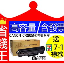 CANON CRG-051/CRG051黑色相容碳粉匣 適用機型:LBP162dw/MF267dw/MF269dw 歷史價格詳細信息