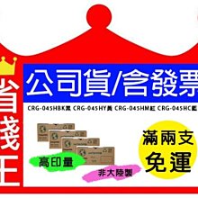 Canon CRG-045-H BK 大容量原廠碳粉匣(黑) 現貨 廠商直送 宅配免運 歷史價格詳細信息
