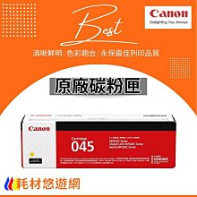 Canon 原廠碳粉匣 CRG-045 crg045 藍 045 原廠碳粉匣 適用 MF632Cdw 歷史價格詳細信息