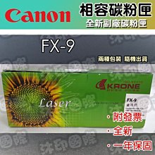Canon FX-9副廠碳粉匣 MFC-4370DN / 4350 / L100 / L200 【❣實體店面❣ 】 歷史價格詳細信息
