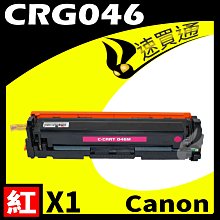 【速買通】Canon CRG-054H/CRG054H 紅 相容彩色碳粉匣 適用 MF642Cdw/MF644Cdw 歷史價格詳細信息