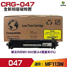 CANON CRG-047 高品質副廠碳粉匣 適用 MF110 112 MF113W LBP110 現貨 廠商直送 歷史價格詳細信息