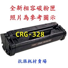 【碳粉匣】Canon CRG-328全新相容碳粉匣/MF4420n/4412/4410/4452/4450/4550d 歷史價格詳細信息