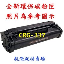 Canon MF216N/ MF229DW /MF212W 相容碳粉匣CRG337【高雄實體店面】 歷史價格詳細信息