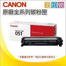 【好印網+原廠貨】Canon CRG-051H/CRG051H 高容量原廠碳粉匣 LBP162DW MF267DW 價格比較,價格查詢,歷史價格詳細信息