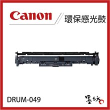 Canon Drum-049 原廠感光鼓 歷史價格詳細信息