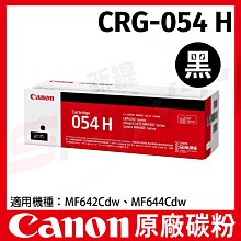 Canon CRG-054 H BK 黑色全新副廠碳粉匣 MF642cdw / MF644cdw 歷史價格詳細信息