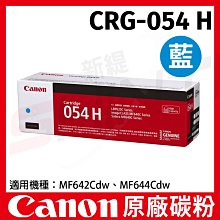 CANON CRG-054H C 原廠藍色高容量碳粉匣 歷史價格詳細信息