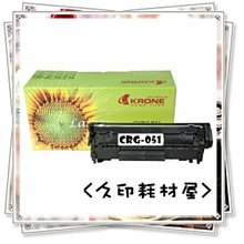 立光KRONE碳粉匣CRG-051H 適用Canon LBP162dw/LBP160dw/MF269dw/MF267dw 價格比較,價格查詢,歷史價格詳細信息