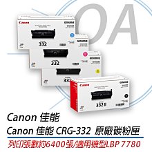 。OA SHOP。含稅。CANON 佳能 EP-87 紅色-原廠碳粉匣 張數10K 適用機型LBP-241 歷史價格詳細信息