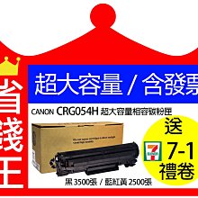 Canon CRG-054H/CRG054H 黑藍紅黃 相容彩色碳粉匣 適用機型:LBP620/640C/642 歷史價格詳細信息