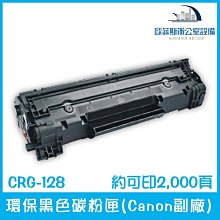 CRG-128 環保黑色碳粉匣(Canon副廠) 約可印2,000頁 價格比較,價格查詢,歷史價格詳細信息