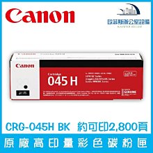 Canon CRG-045-H BK 大容量原廠碳粉匣(黑) 現貨 廠商直送 宅配免運 歷史價格詳細信息