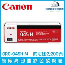 CANON CRG-045M 原廠紅色碳粉匣 適用MF632Cdw 歷史價格詳細信息