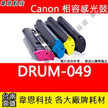 Canon Drum-049 原廠感光鼓 歷史價格詳細信息